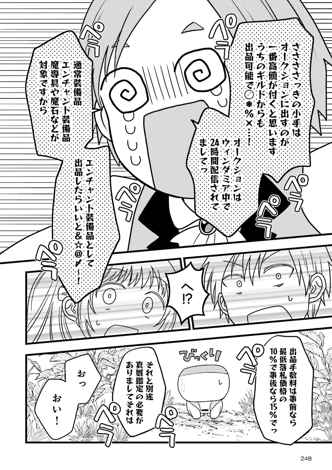 ORE DAKE LV UP SURU SUKIRUGACHA DE, MATTARI DUNGEON TANSAKUSHA SEIKATSU MO YOYUUDESU Chapter 7.2 page 5 - nihonkuni.com