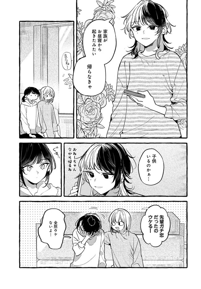 Read TSUKURU NIWA Chapter 7.15 [High Quality / Full] - Page 5 - nicomanga.net