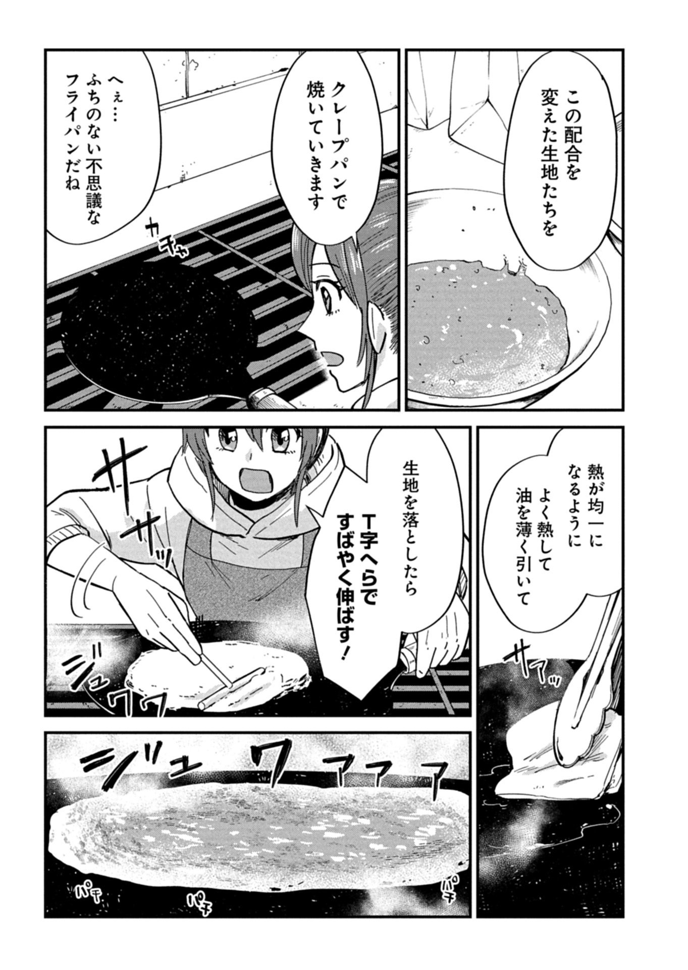 TENKUU NO ISEKAI BISTRO-TEN: KANBAN MUSUME SORANO GA OISHII SHIAWASE TODOKEMASU Chap 22.1 - Pic 5
