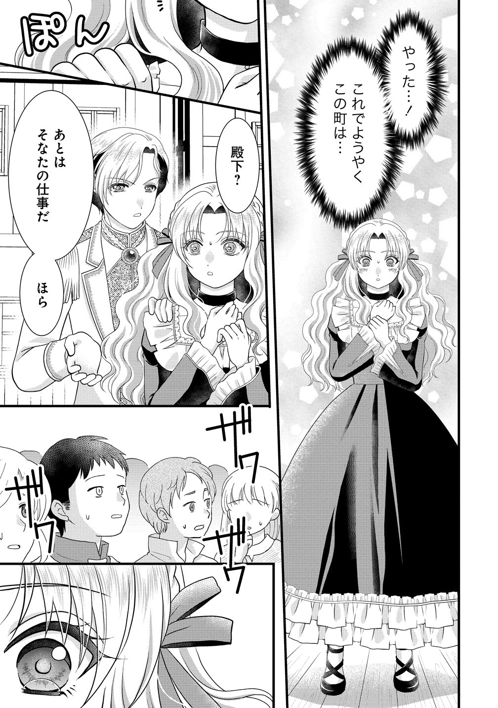 YU-HEI REIJO NO KIMAMA-NA ISEKAI LIFE Chapter 10 page 5 - nihonkuni.com