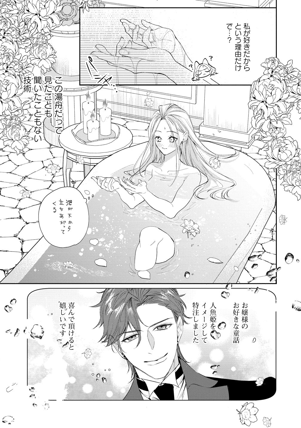 DEKIAI SAKUSHI NA GOEI KISHI WA JUNSUI BAIYOU REIJOU NI IJIWARU SHITAI. - RAW Chapter 10 page 5 - nihonkuni.com