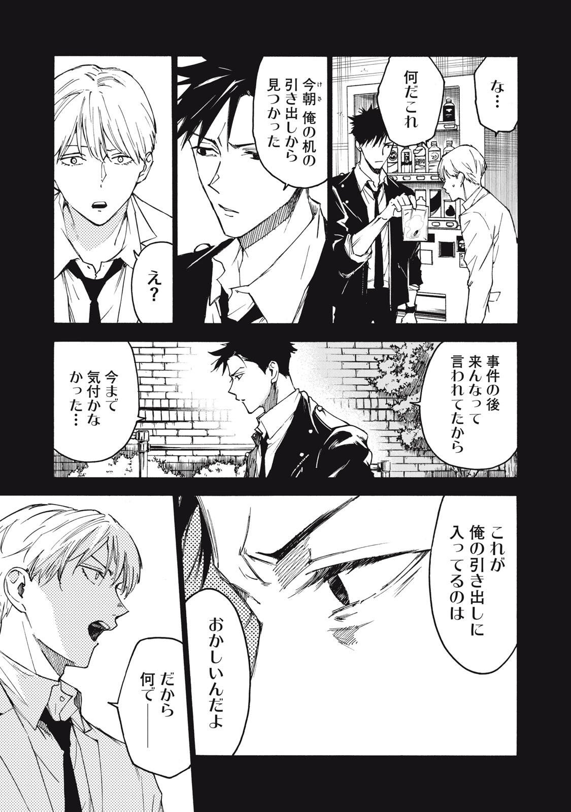 Read HUNDRED NOTE - UGLY DUCK - RAW Chapter 19 [High Quality / Full] - Page 5 - nicomanga.net