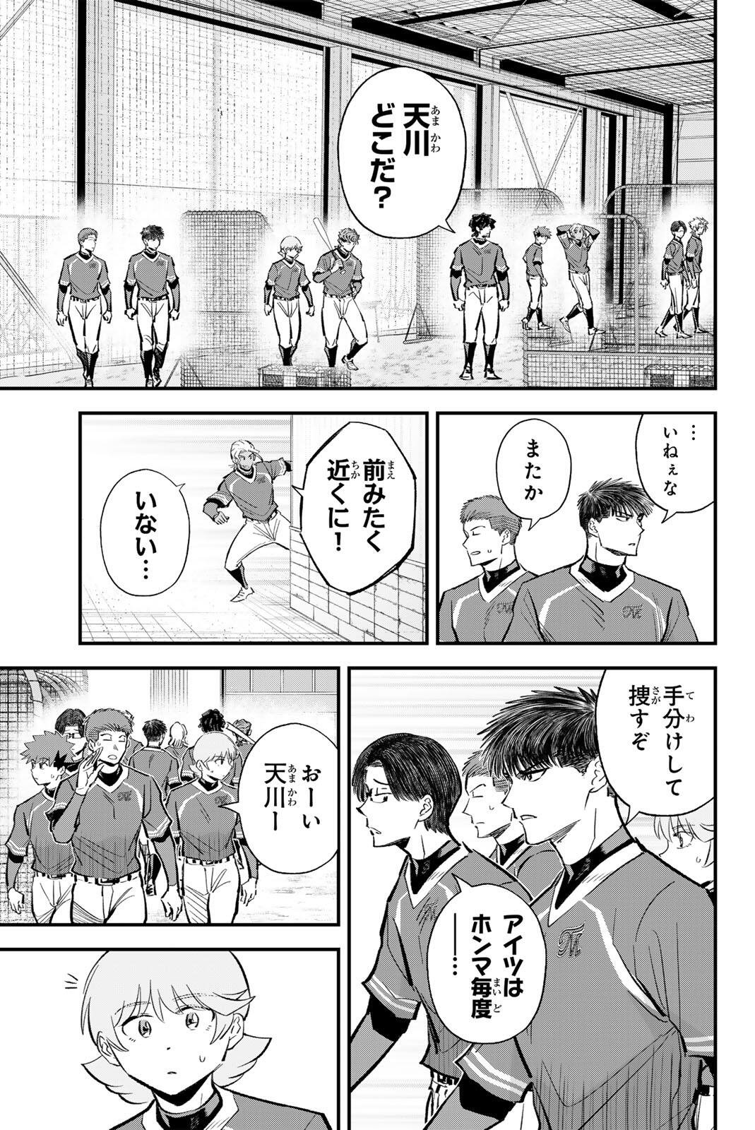 IRREGULARS Chap 218 - Pic 5
