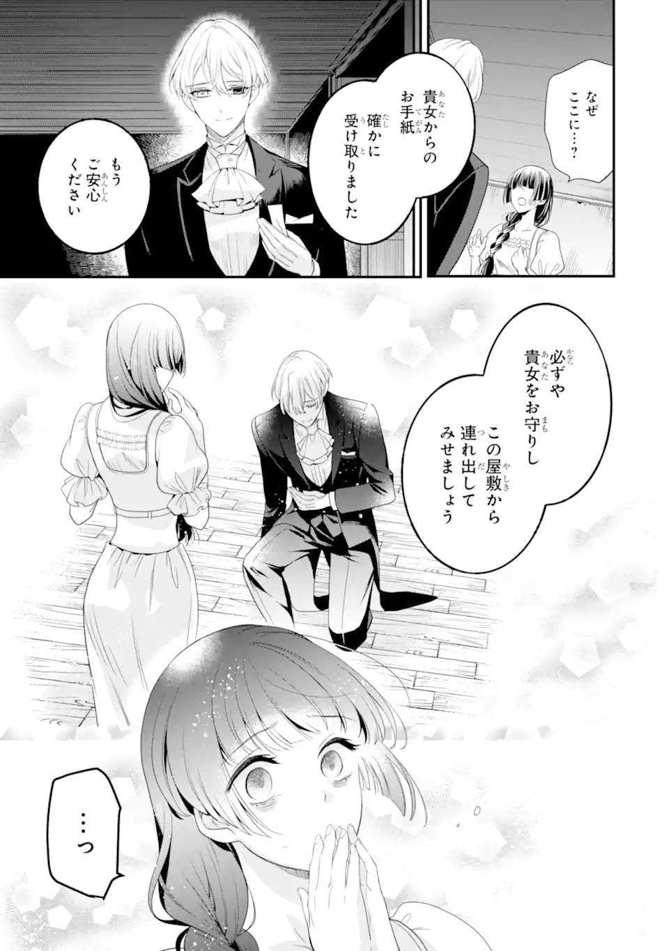 HIKIKOMORI OUJI NO KAREI NARU YONAOSHI Chapter 6.1 page 5 - nihonkuni.com