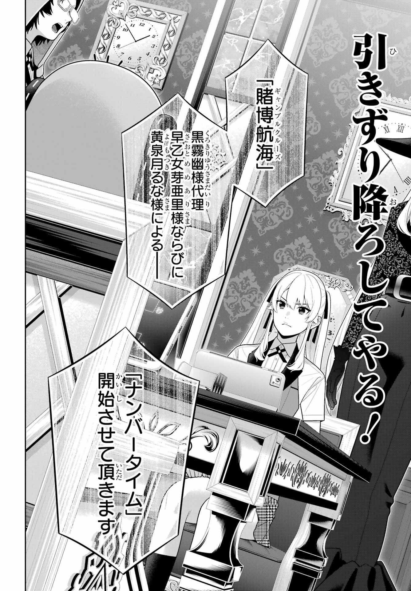 Read KAKEGURUI Chapter 129 [High Quality / Full] - Page 14 - nicomanga.net