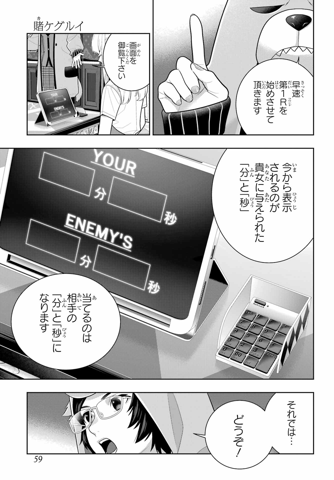 Read KAKEGURUI Chapter 129 [High Quality / Full] - Page 15 - nicomanga.net