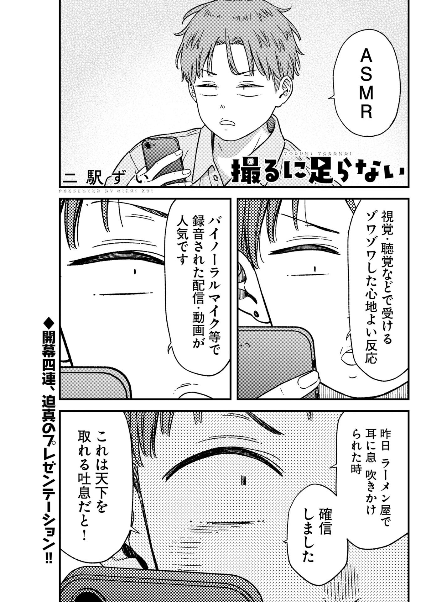 Read Toru ni Taranai Chapter 43 [High Quality / Full] - Page 1 - nicomanga.com