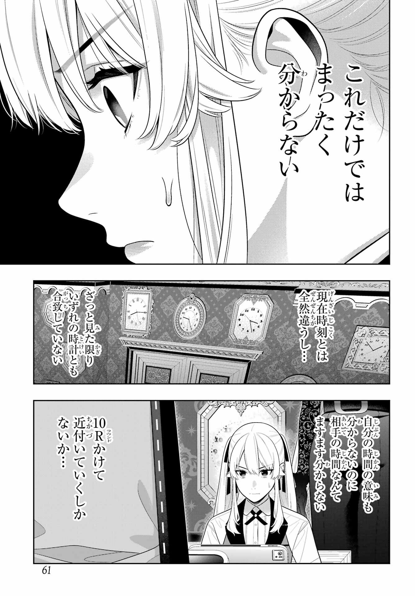 Read KAKEGURUI Chapter 129 [High Quality / Full] - Page 17 - nicomanga.net