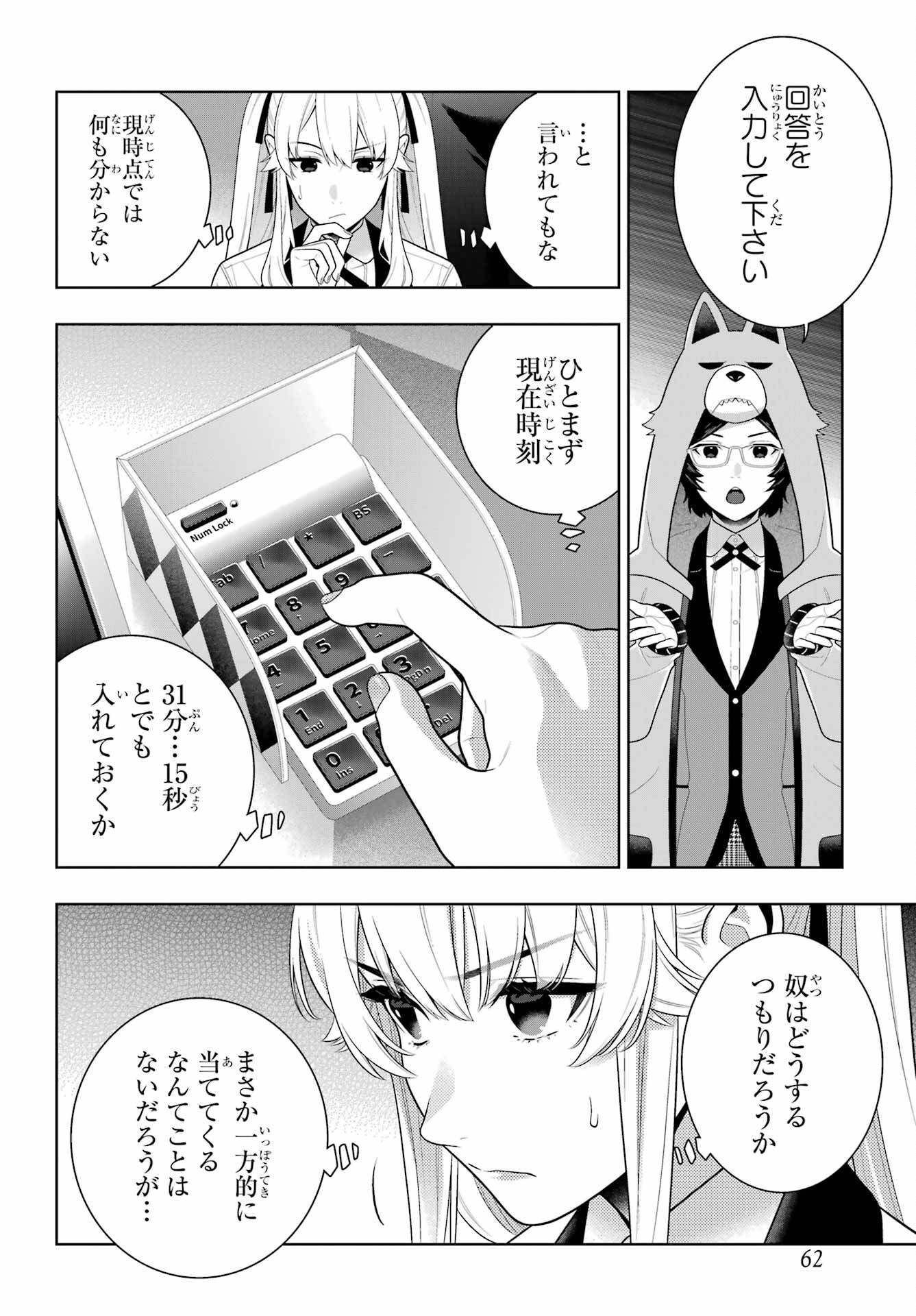 Read KAKEGURUI Chapter 129 [High Quality / Full] - Page 18 - nicomanga.net