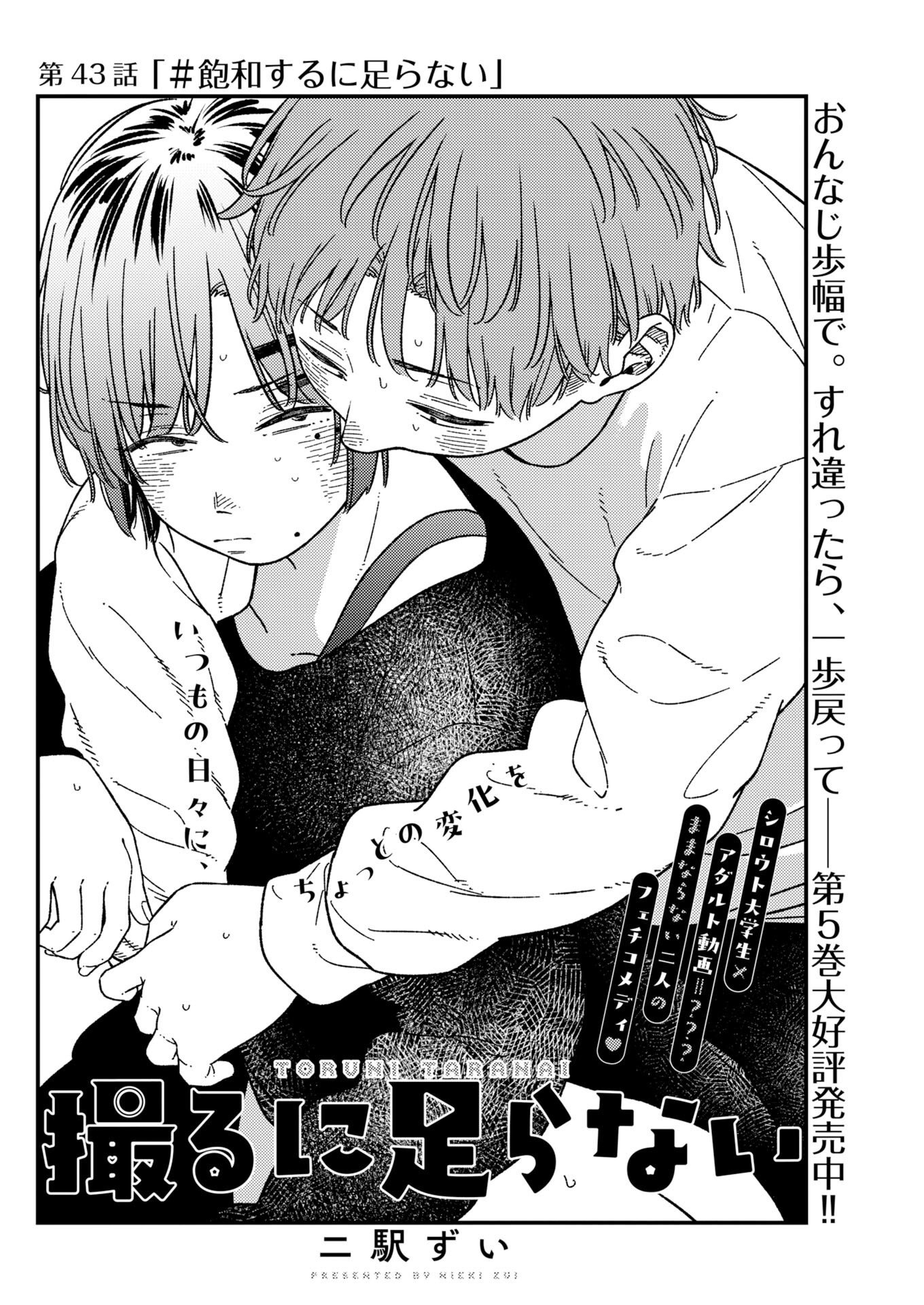 Read Toru ni Taranai Chapter 43 [High Quality / Full] - Page 4 - nicomanga.com