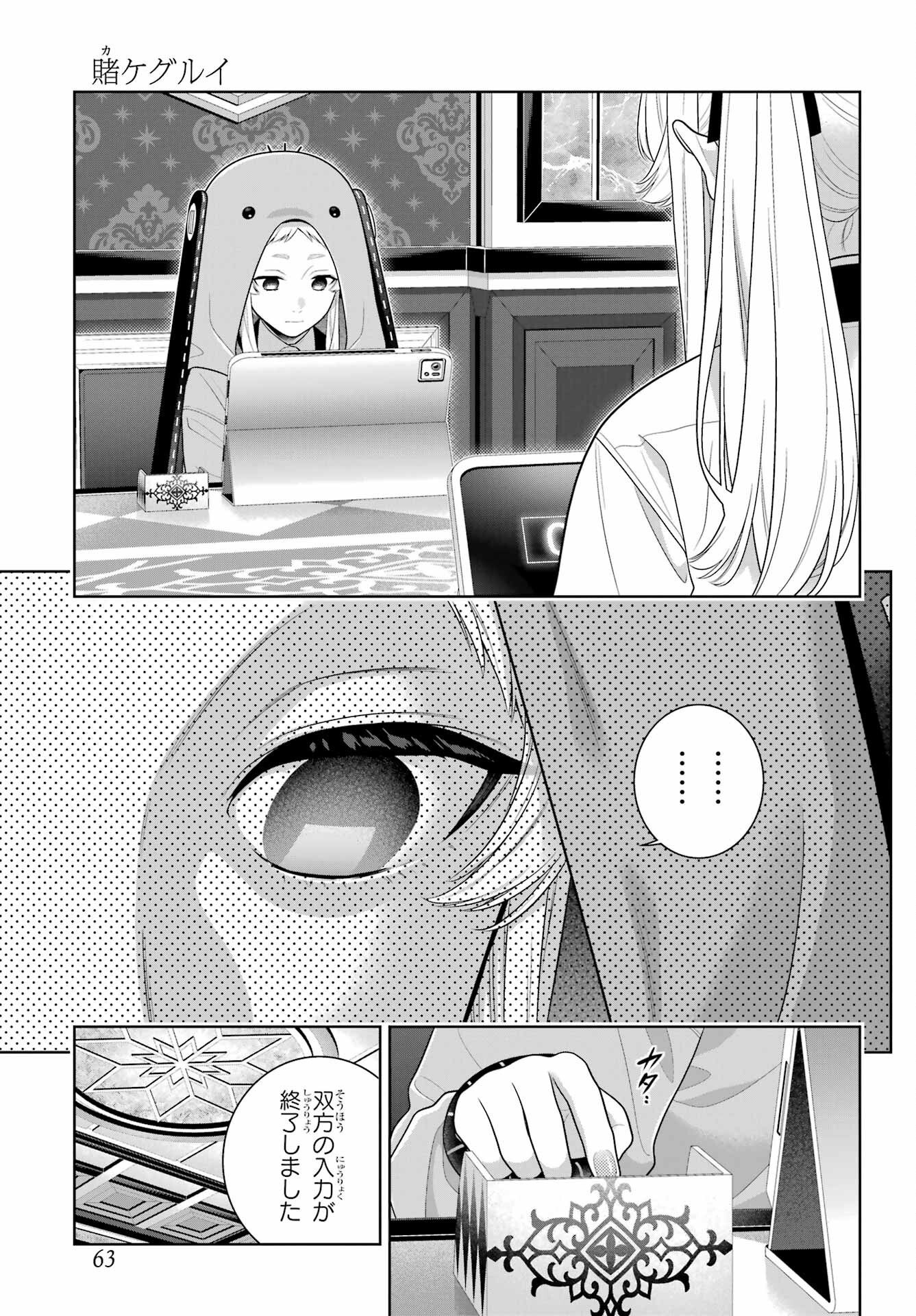 Read KAKEGURUI Chapter 129 [High Quality / Full] - Page 19 - nicomanga.net