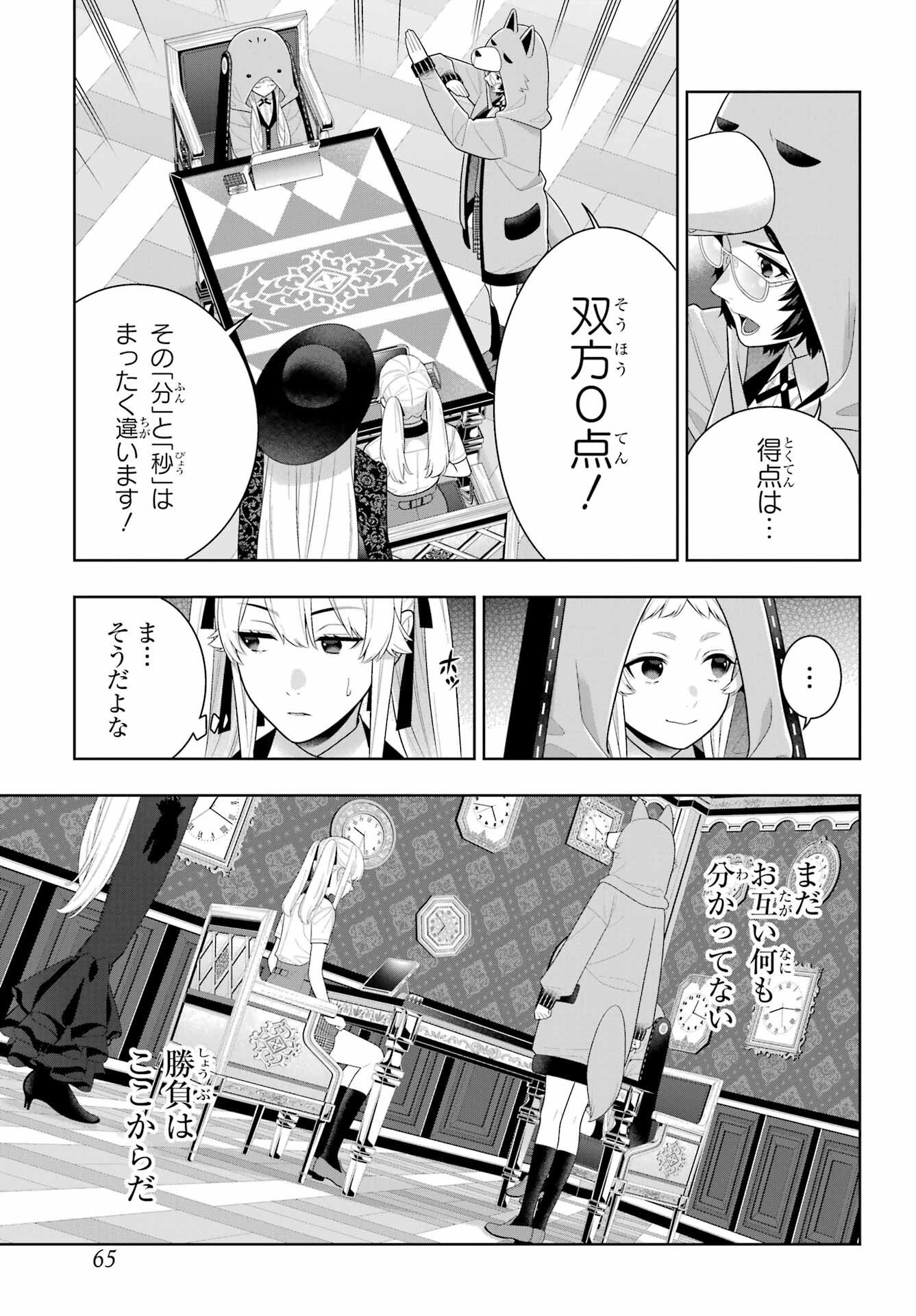 Read KAKEGURUI Chapter 129 [High Quality / Full] - Page 21 - nicomanga.net