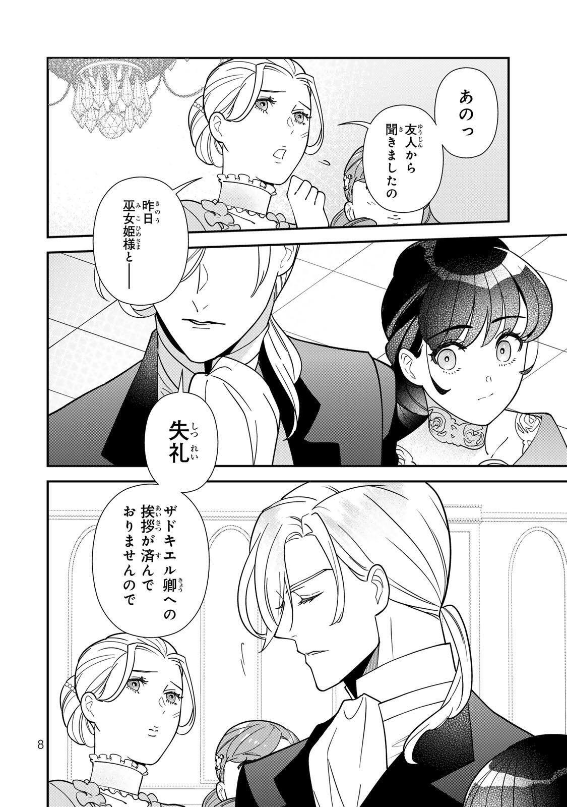 NIBANTE NO ONNA - UTAHIME TO SHITE NO HOKORI WO MUNE NI, SAIGO NO GOHOUKOU WO ITASHIMASU Chap 11.1 - Pic 6
