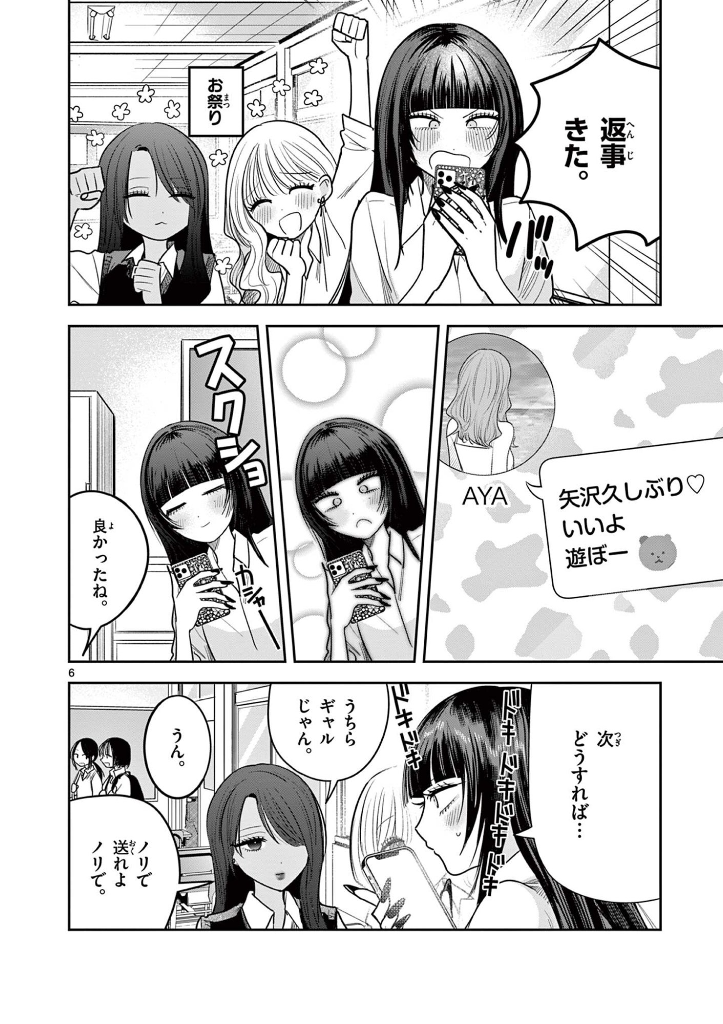 #GYARU TO GYARU NO YURI Chap 17 - Pic 6