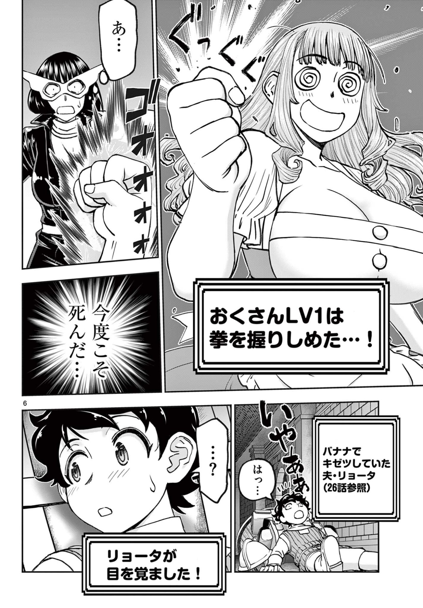 URA DUNGEON OKUSAN - RAW Chap 28 - Pic 6