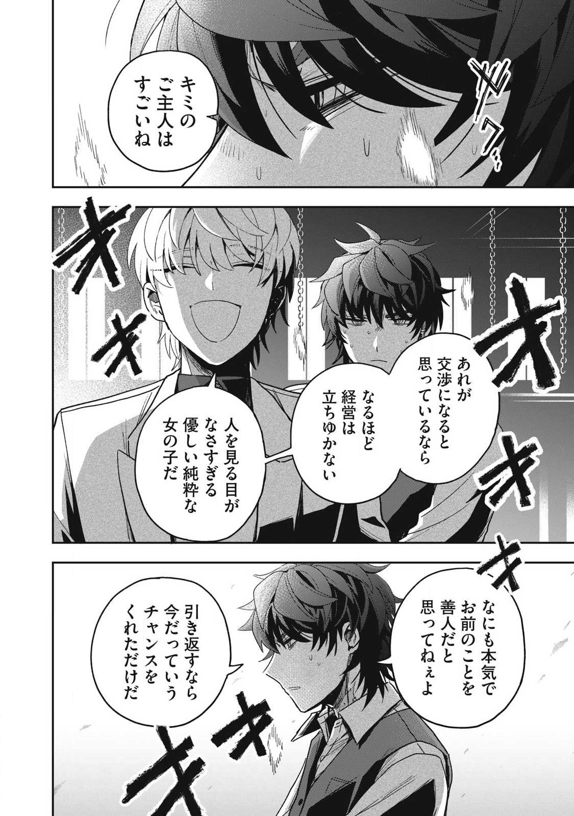 Read YUKI TO SUMI Chapter 49.3 [High Quality / Full] - Page 6 - dark.nicomanga.com