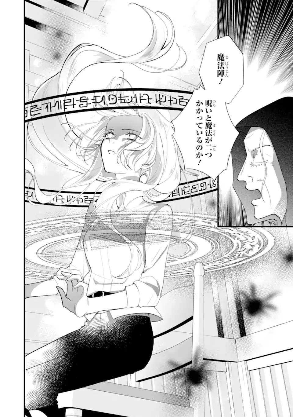 YOME WAZU KA DAKARA TO TSUIHOUSARETA SEIJOU DESU GA, JUNREI NO TABI NI DETARA CHOU KENKOU NI NARIMASHITA Chap 15.1 - Pic 6