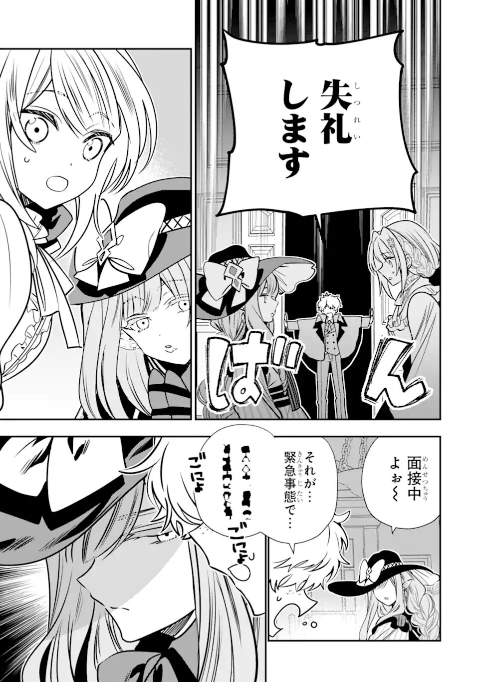 KONYAKUSHA WO SUTETARA, TANOSHII MAHOU GAKKOU NO SEIKATSU WA MATTE IMASHITA! Chapter 2.4 page 6 - nihonkuni.com