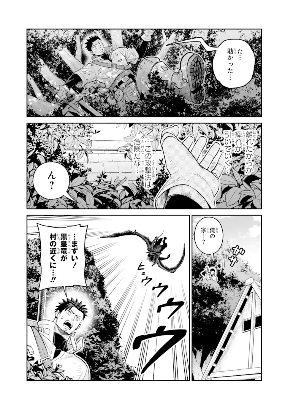 SAIKYO HA INAKA NOKA NO OSSANDESHITA SAIKO RANK NO DRAGON WO KUJO SHITA KEKKA, JITSURYOKU GA SEKAI NI BAREMASHITA Chap 20.3 - Pic 6