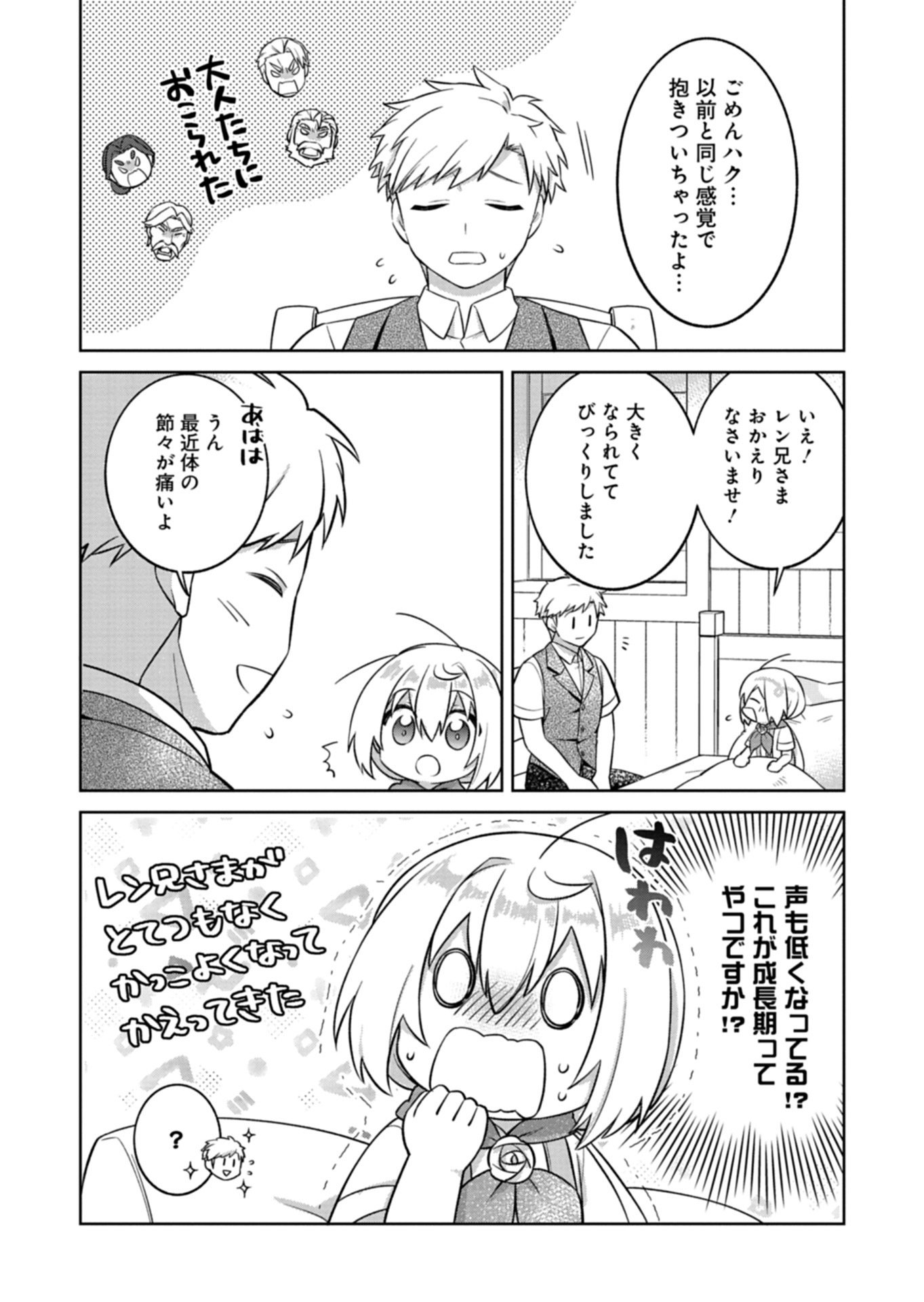SHOKUBUTSU MAHOU DE KIMAMA NI GARDENING LIFE ~HAKU TO SEIREI SAN TACHI NO SHOKUBUTSUEN~ RAW Chap 7.1 - Pic 6