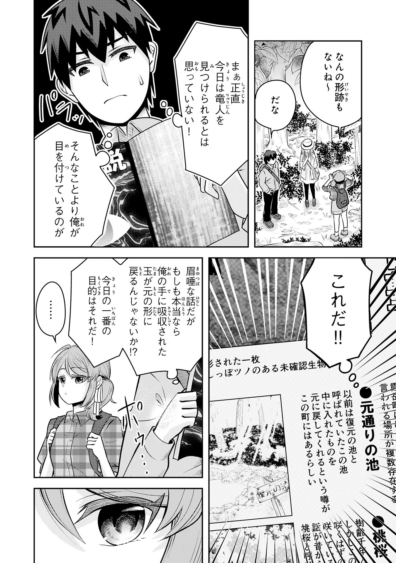 RYUUZAKI-SAN GA ORE NO MAE DAKE DE DERERU RYUU Chapter 7.1 page 6 - nihonkuni.com