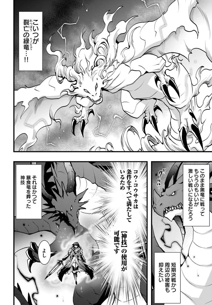 ISEKAI DE TE NI IRETA SEISAN SKILL WA SAIKYOU DATTA YOU DESU. (MANGA) - RAW Chapter 59 - Page 6