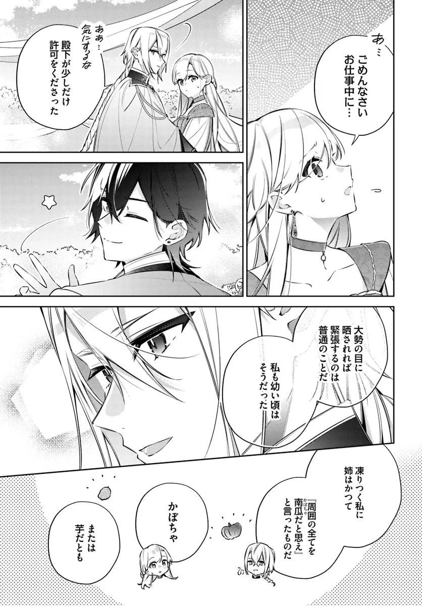 YUBIWA NO ERANDA KONYAKUSHA - RAW Chap 35.2 - Pic 6