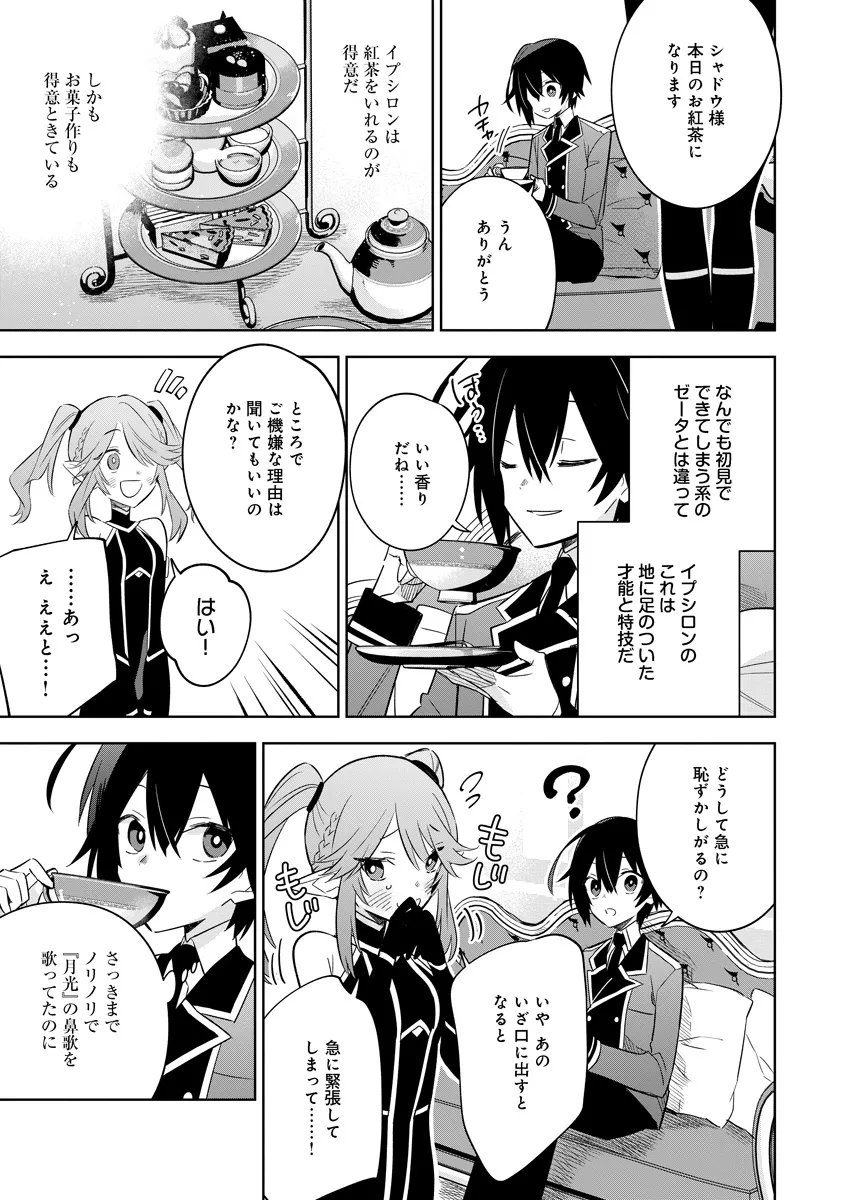 KAGE NO JITSURYOKUSHA NI NARITAKUTE! MASTER OF GARDEN ~SEVEN YIN RETSUDEN~ Chap 20.3 - Pic 6