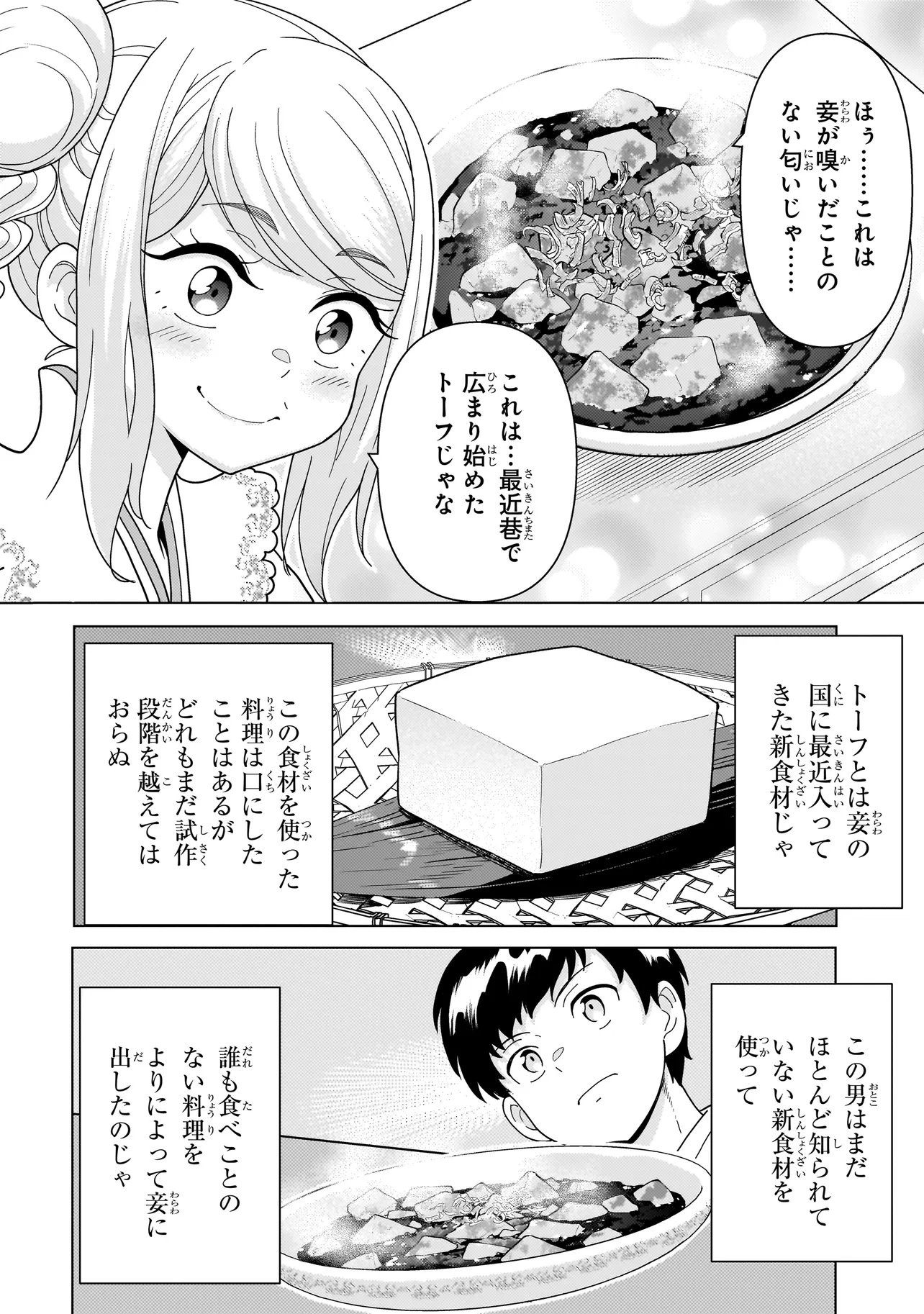 YOUHEIDAN NO RYOURIBAN Chap 14.4 - Pic 6