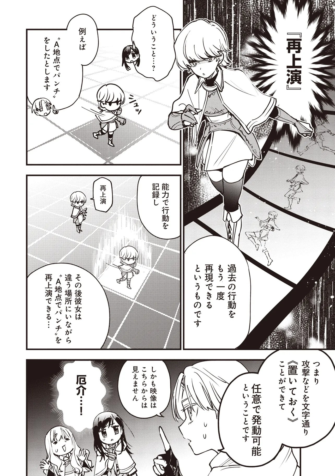 GAME SEKAI DE MAMONO NI TENSEI SHITE SHIMATTA ORE, ZENSE DE OSHI DATTA HEROINE WO HIROTTE SHIMAU Chap 11.1 - Pic 6