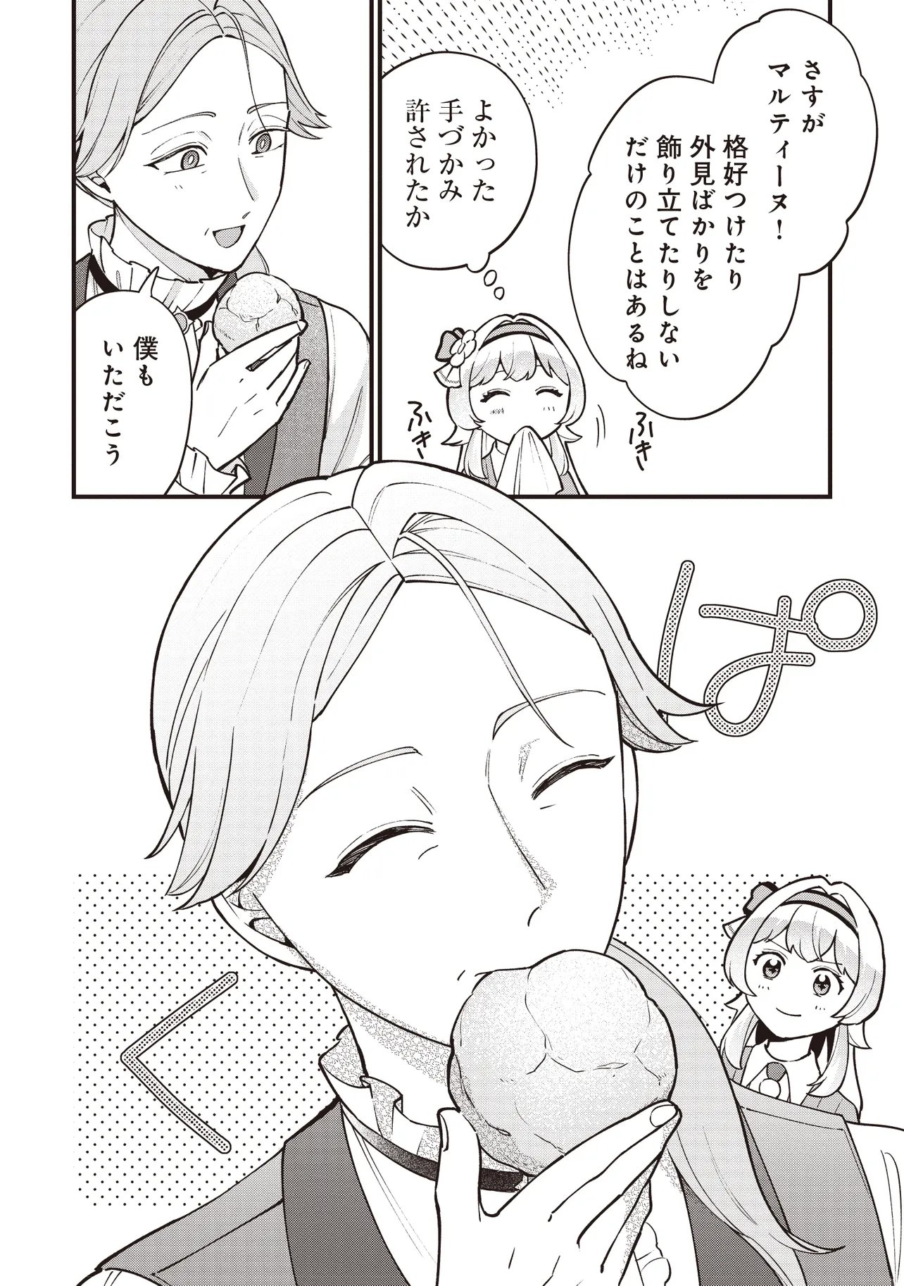 TENSEI SHITA WATASHI WA OSANAI ONNA HAKUSHAKU KOUKENNIN NO KOUSHAKU NI ETSUKE SHINAGARA, RYOUCHI HATTEN NO TAME NI BANNOU MAHOU DE IROIRO TSUKURU TSUMORI DESU Chap 12.1 - Pic 6