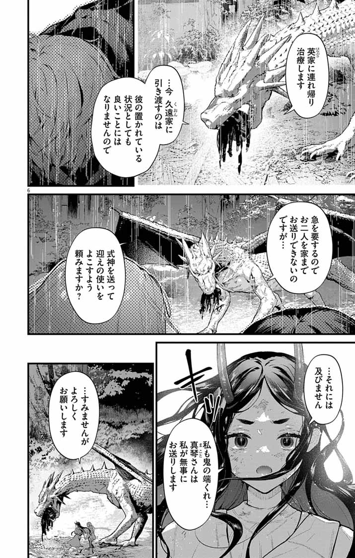 AYAKASHI YASHIKI NO MAYAKASHI FUUFU: KEIYAKU FUUFU WA KAMAKURA DE YOUKAI NO TSUDOU IE WO MAMORU Chap 26 - Pic 6