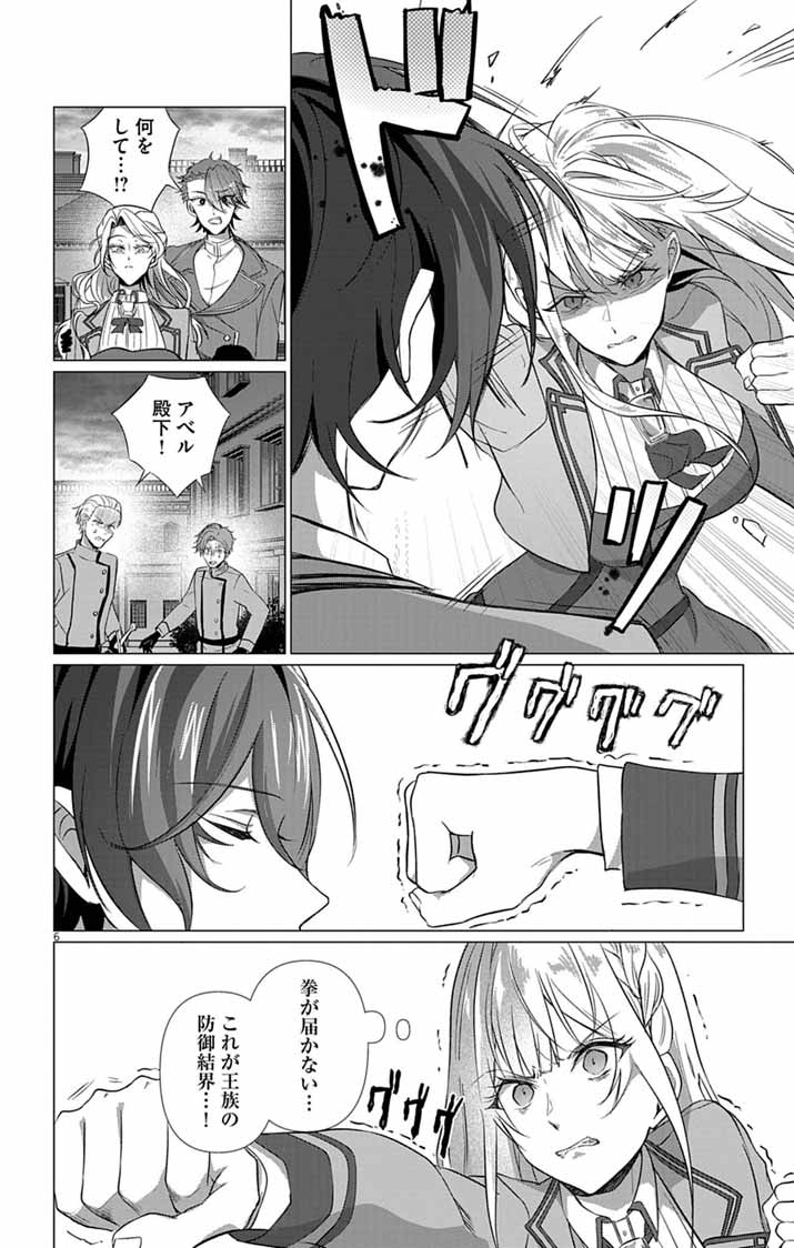 KEIKOKU NO BIKI WA STATUS HENKOU DE SUEDE KENKA MUHAI NI NARIMASHITA Chap 13 - Pic 6