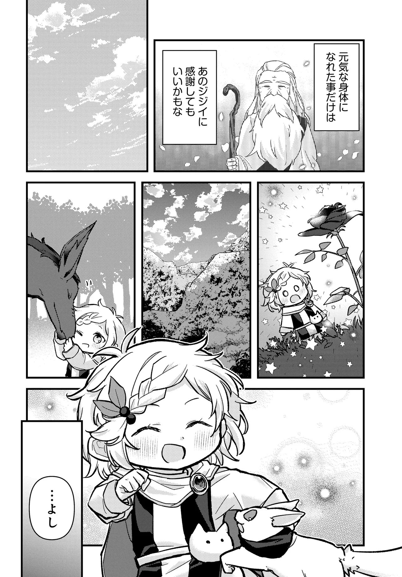 CHIBIKKO TENSEISHA WA TE NI OENAI!: TENSEI SHITARA CHIBIKKO DATTA KEDO, SEIJUU TO ISSHO NI CHUDOOON! SURU Chapter 3 page 6 - nihonkuni.com