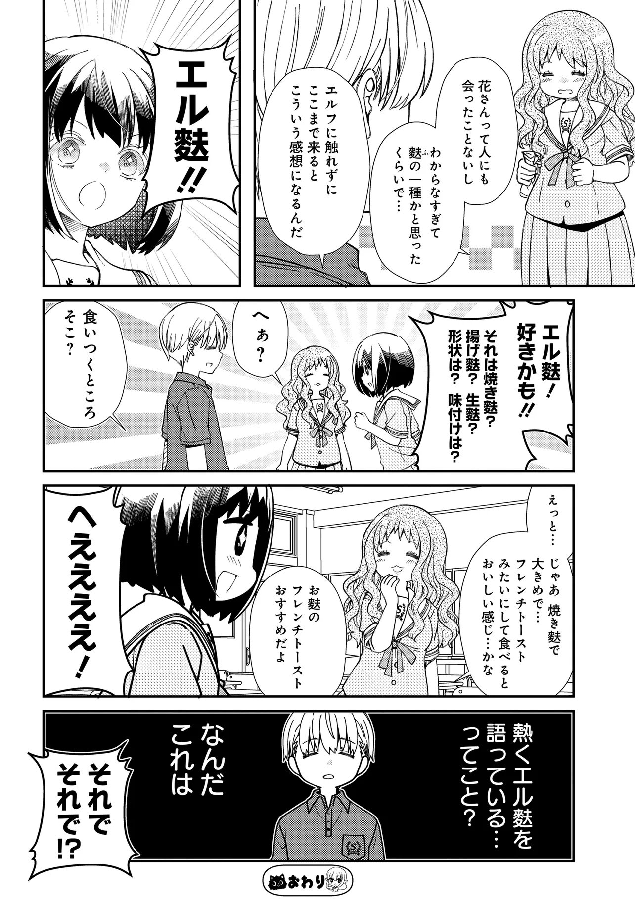 ELF PPOI HANA SAN NO TEKITOU NA APARTMENT GURASHI Chapter 4.1 page 5 - nihonkuni.com