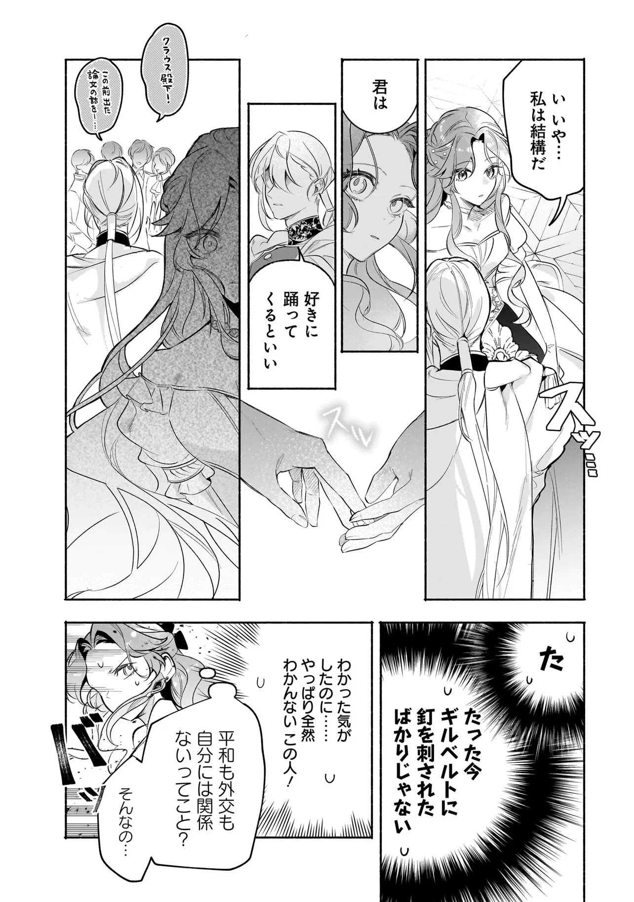 TEKIKOKU DE REIGUU SARETA KOUJO-SAMA WA OTTO NO AI NI KIZUKANAI Chapter 4.2 page 6 - nihonkuni.com
