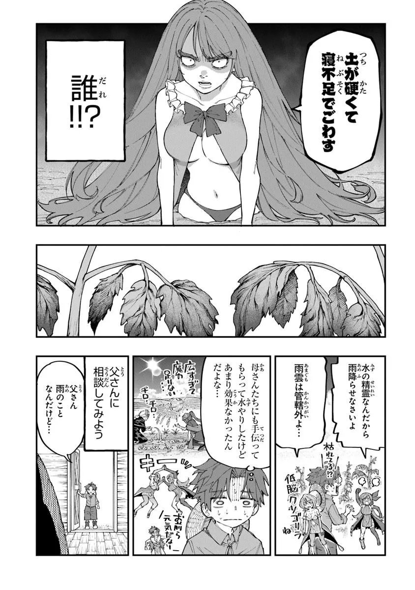 SEKKAKU NOUKA NI TENSEI SHITA NODE YUUSHA WA MEZASHIMASEN Chapter 5.2 page 6 - nihonkuni.com