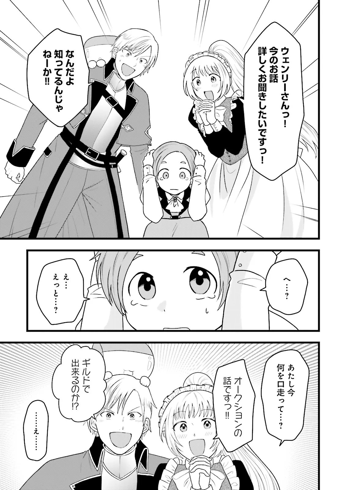 ORE DAKE LV UP SURU SUKIRUGACHA DE, MATTARI DUNGEON TANSAKUSHA SEIKATSU MO YOYUUDESU Chapter 7.2 page 6 - nihonkuni.com