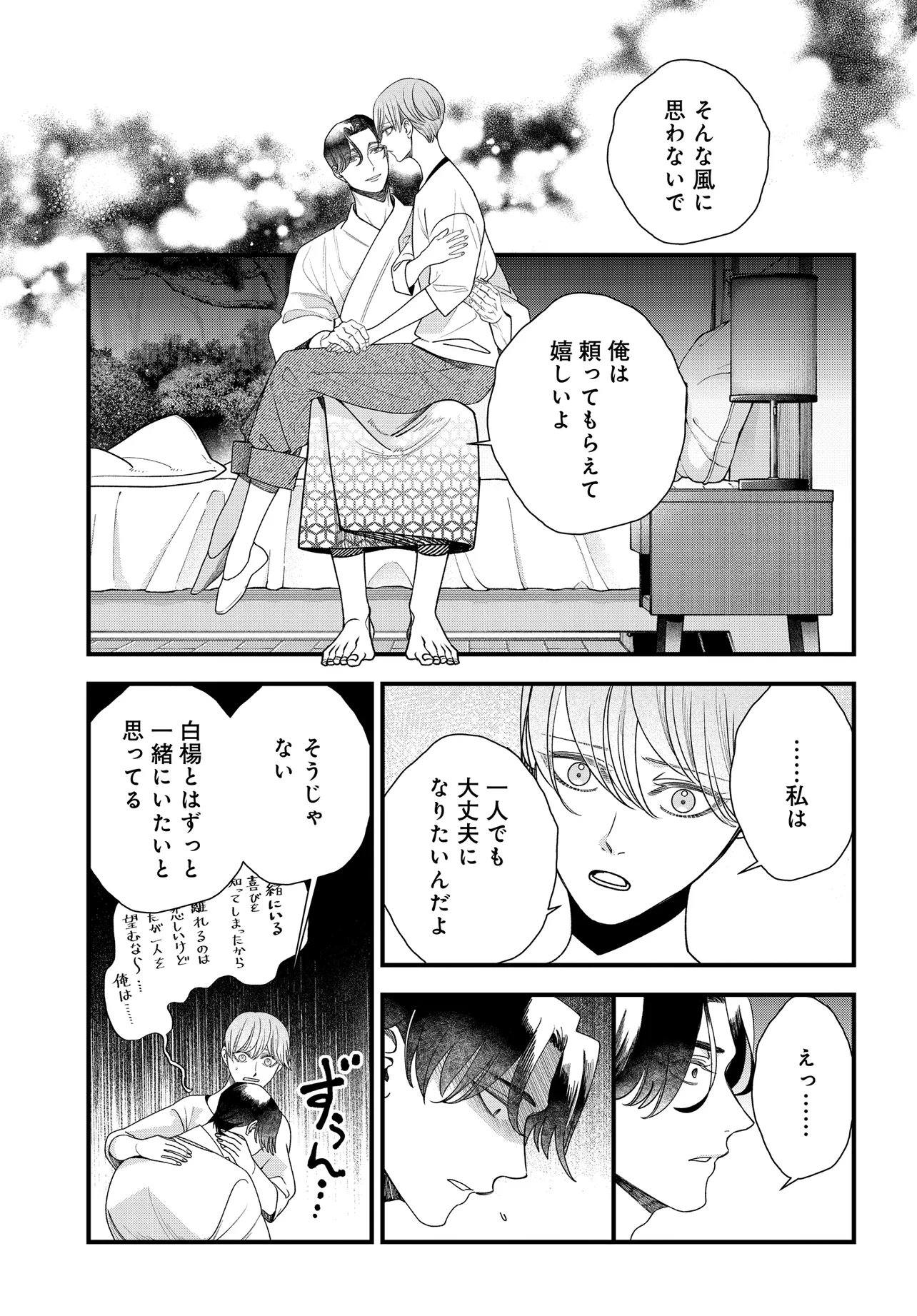 AGARIBITO NO ATO SHIMATSU Chapter 6.2 page 6 - nihonkuni.com