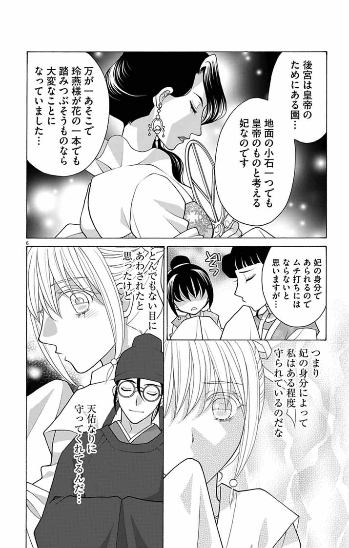 ITSUWARI NO RENKINJUTSU HI WA KOUKYUU NO YAMI WO TOKU Chapter 7 page 6 - nihonkuni.com