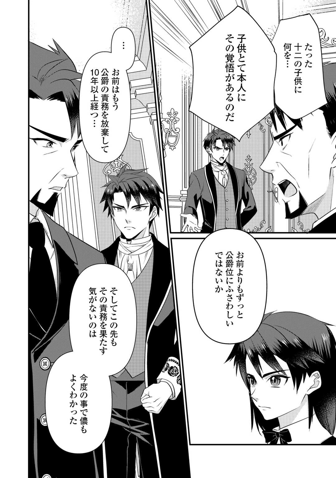 ANATA NO AI NADO IRIMASEN Chapter 20.1 page 6 - nihonkuni.com