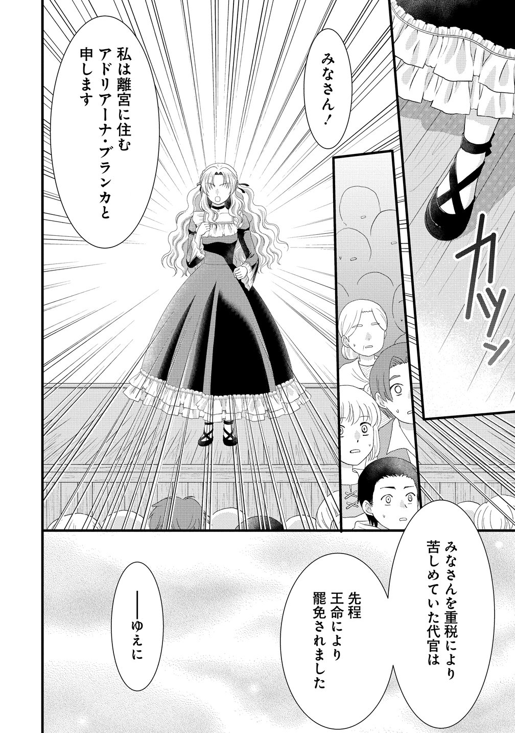 YU-HEI REIJO NO KIMAMA-NA ISEKAI LIFE Chapter 10 page 6 - nihonkuni.com