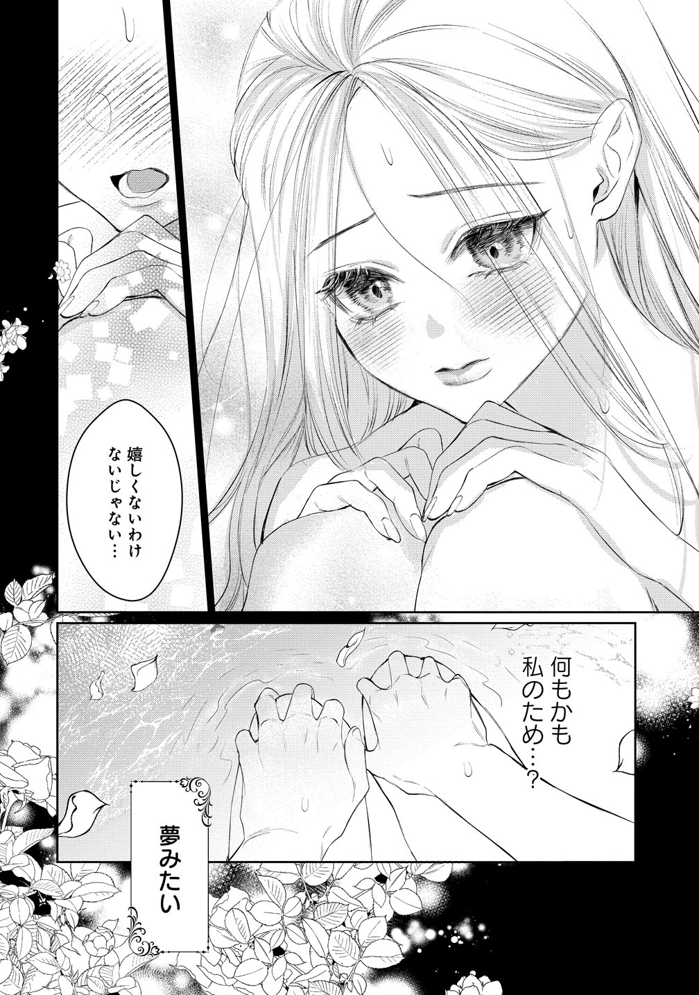 DEKIAI SAKUSHI NA GOEI KISHI WA JUNSUI BAIYOU REIJOU NI IJIWARU SHITAI. - RAW Chapter 10 page 6 - nihonkuni.com