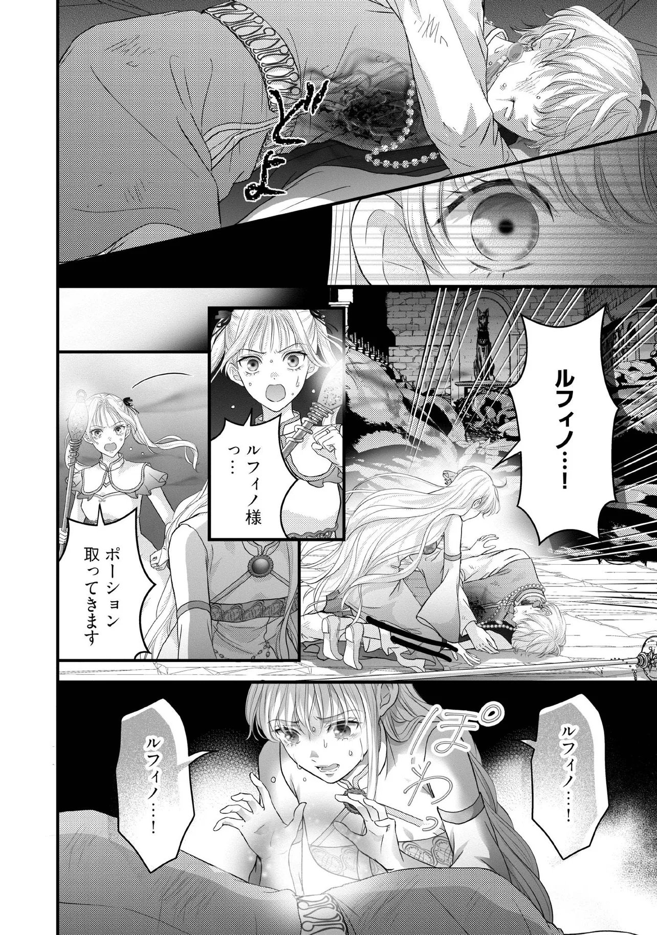 KARAPPO SEIJO TO SHITE SUTERARETA HAZU GA, TOTSUGI-SAKI NO KOUTEI HEIKA NI DEKIAISARETEIMASU Chapter 36.3 page 6 - nihonkuni.com