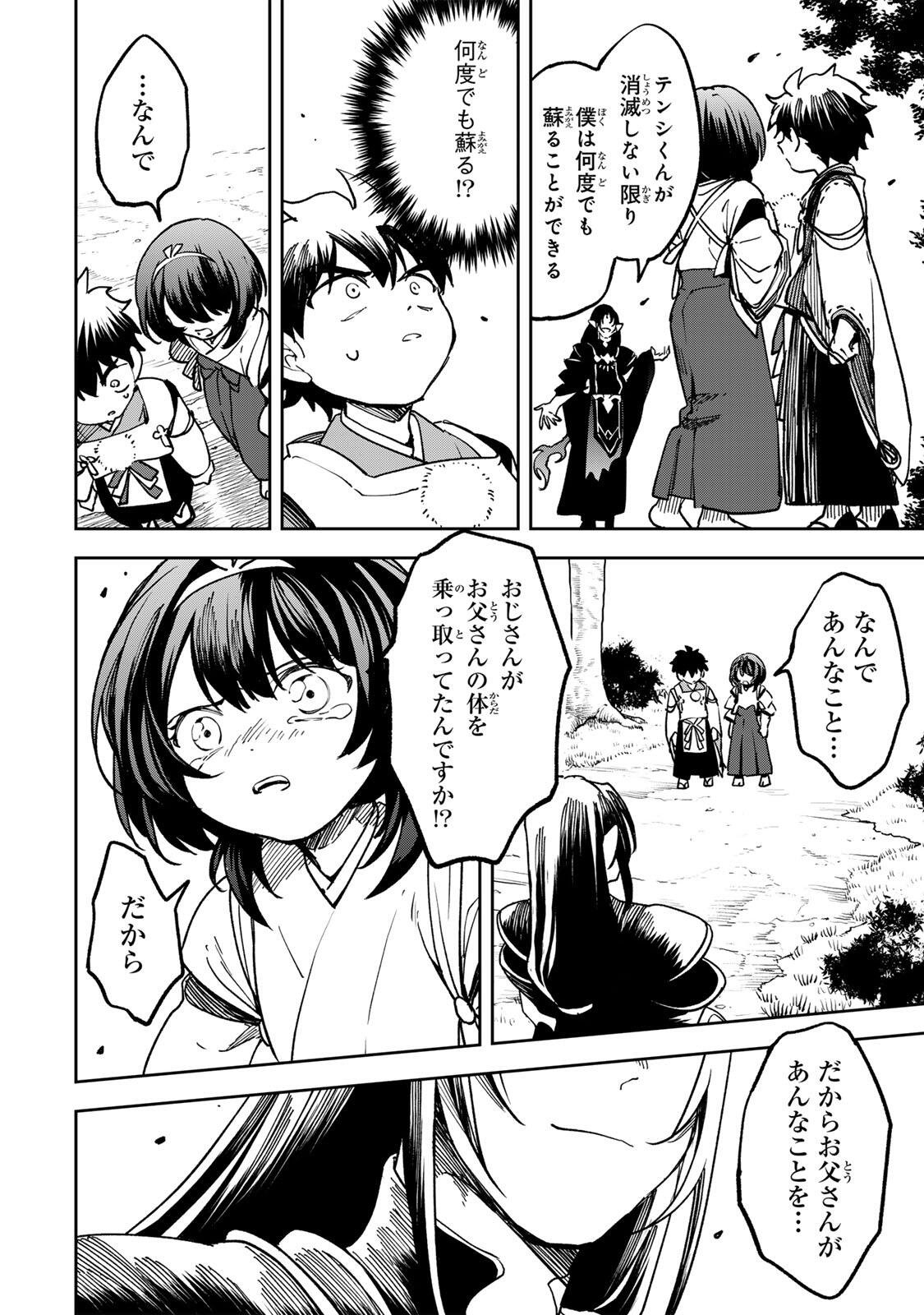 【BAKUADO】 UMARETA CHOKUGO KARA SAIKYOU AKURYOU TO NOU NAI BATTLE SHITETARA MARYOKU-RYOU GA SOKUTEI KANOU-IKI WO KOETEMASHITA ~AKUTSU NO KO NO KENKYO NA HADOU~ RAW Chapter 24 page 6 - nihonkuni.com