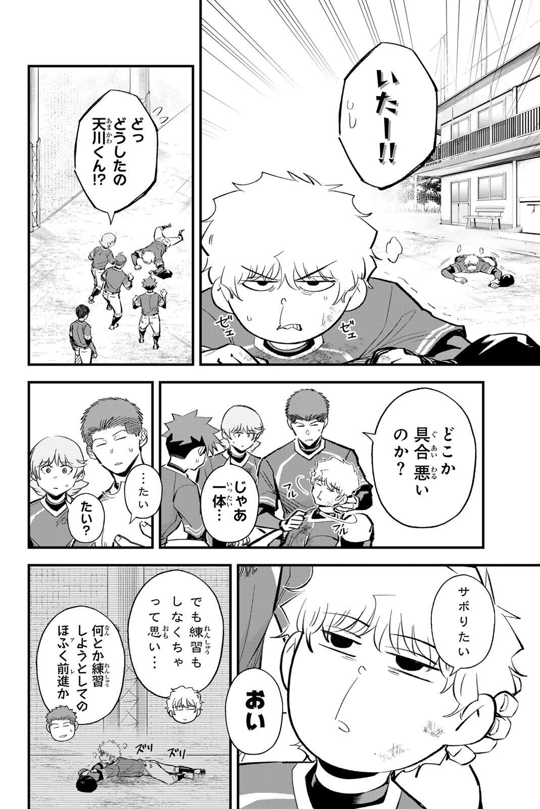 IRREGULARS Chap 218 - Pic 6