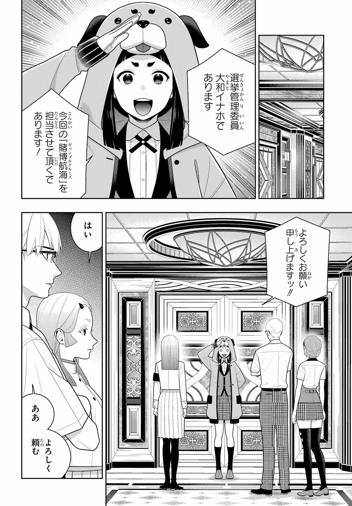 Read KAKEGURUI Chapter 129 [High Quality / Full] - Page 24 - nicomanga.net