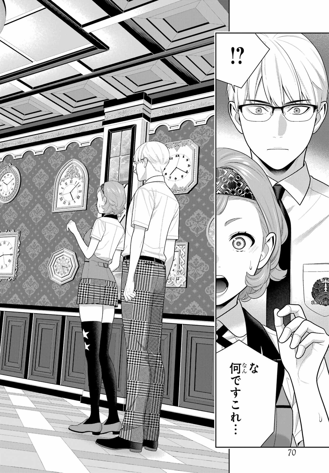 Read KAKEGURUI Chapter 129 [High Quality / Full] - Page 26 - nicomanga.net