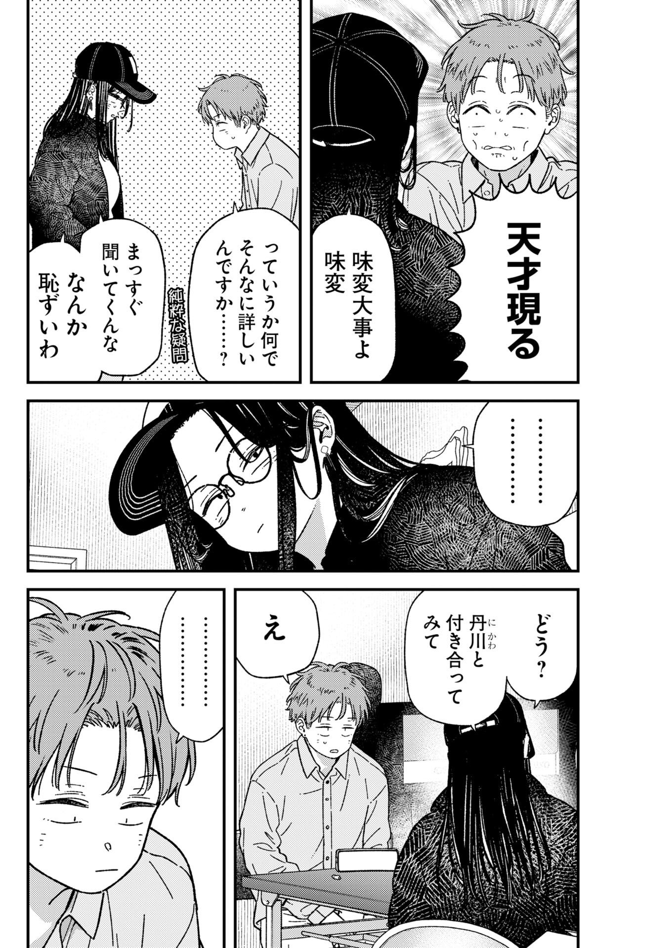 Read Toru ni Taranai Chapter 43 [High Quality / Full] - Page 12 - nicomanga.com
