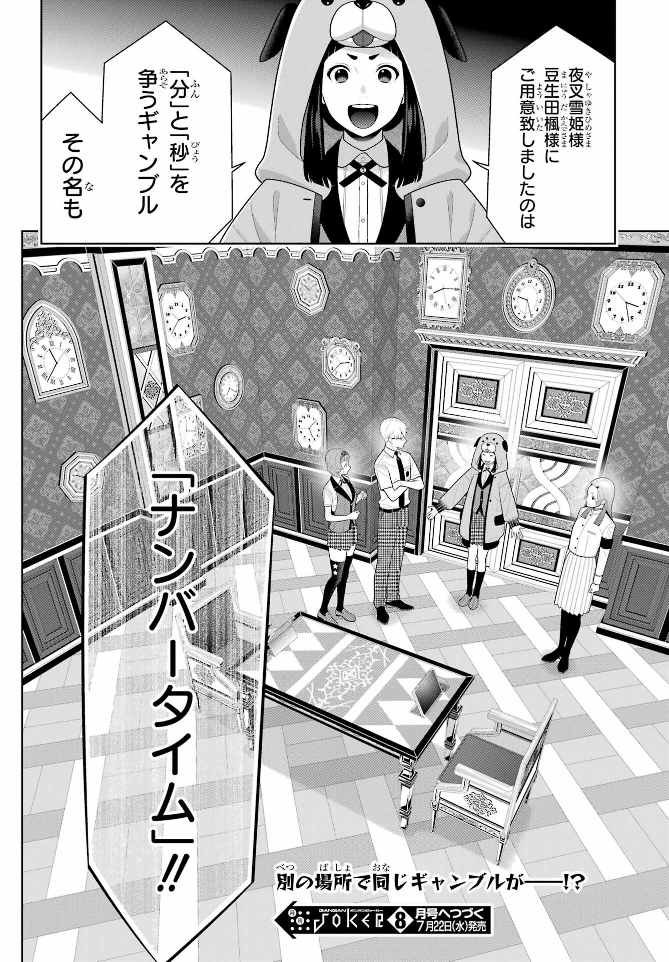 Read KAKEGURUI Chapter 129 [High Quality / Full] - Page 28 - nicomanga.net
